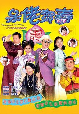 呆佬賀壽國語(全集)