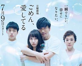 對不起，我愛你日語(全集)