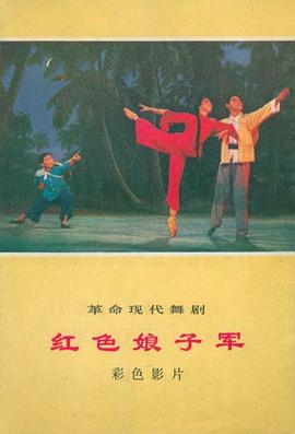 紅色娘子軍1971