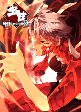 蟲(chóng)生·動(dòng)態(tài)漫畫(全集)