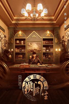 畫(huà)江湖之換世門(mén)生2023(全集)