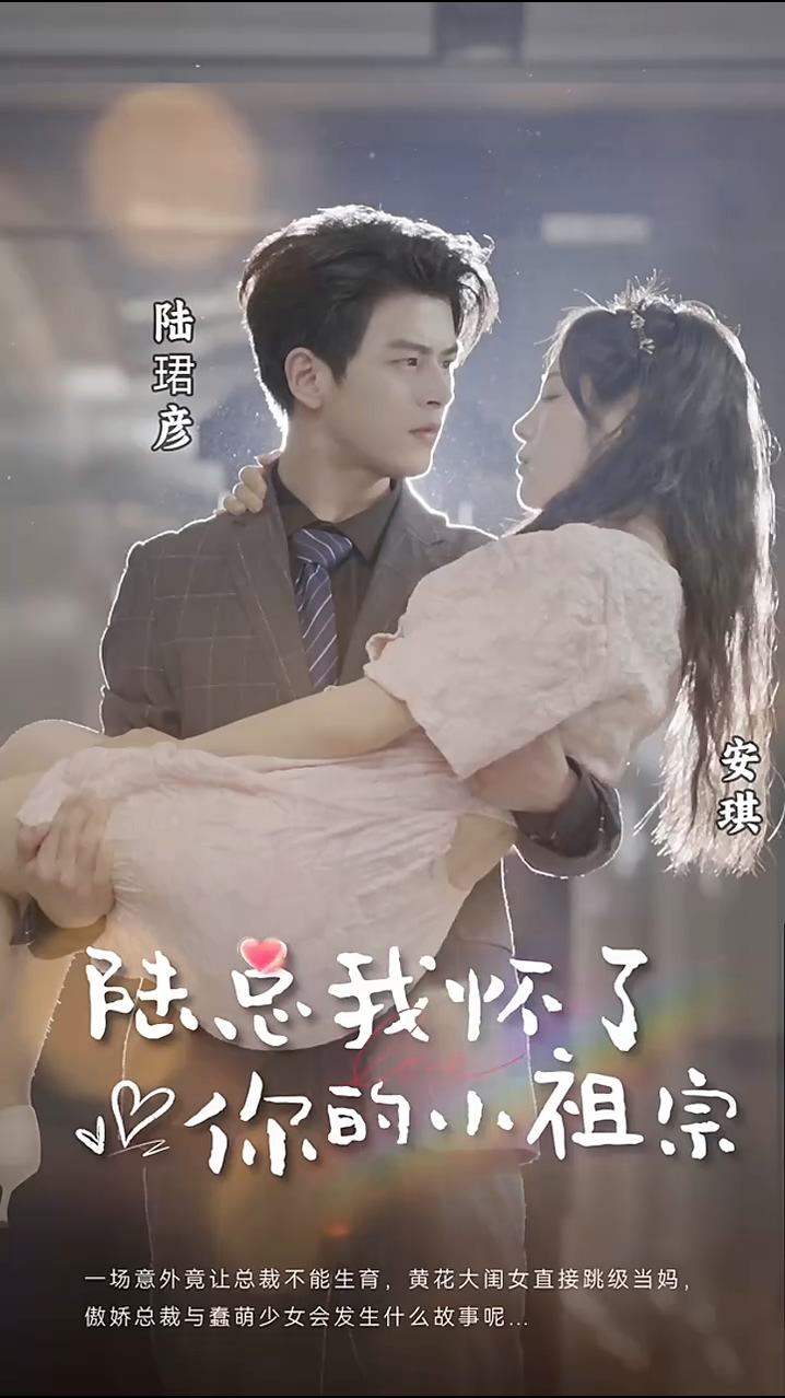 陸總，我懷了你的小祖宗(全集)