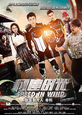 風(fēng)速時光(全集)