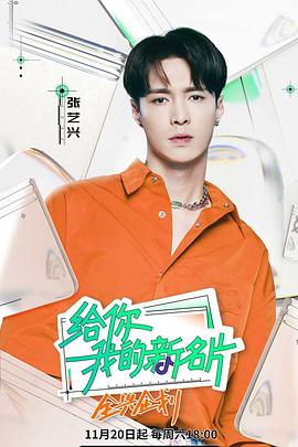 給你，我的新名片(全集)