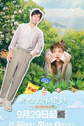 嘿！你大事很妙(全集)