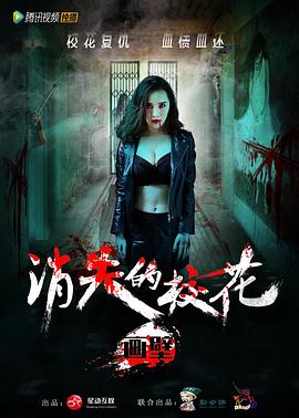 畫(huà)壁之消失的校花(全集)