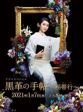 黑色皮革手冊(cè)SP～拐帶行~(全集)