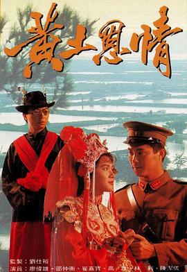 黃土恩情國(guó)語(全集)