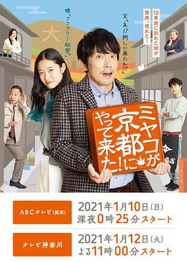 京來京都了！(全集)