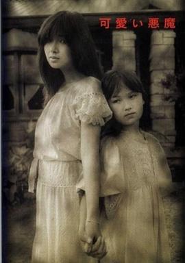 可愛(ài)的惡魔(全集)