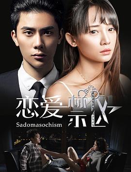 戀愛(ài)禁區(qū)(全集)