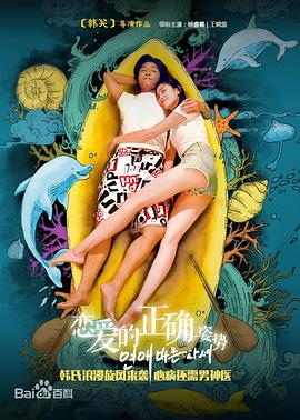 戀愛的正確姿勢(shì)(全集)