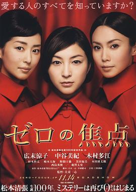零的焦點(全集)