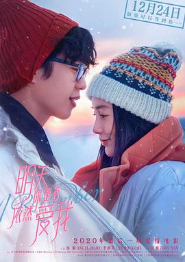 明天你是否依然愛我(全集)