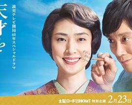 培養(yǎng)天才的妻子：世界公認(rèn)數(shù)學(xué)家與妻子的愛(ài)(全集)