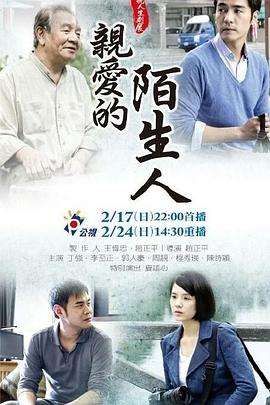 親愛(ài)的陌生人(全集)