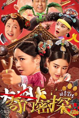 奇門(mén)密探(全集)