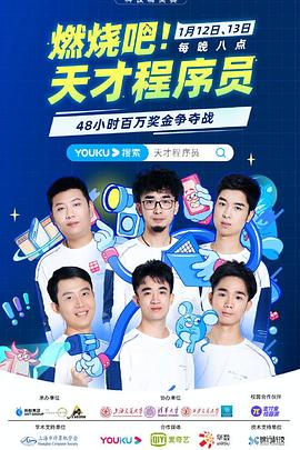 燃燒吧！天才程序員(全集)