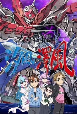 人力戰(zhàn)艦?。肯L(fēng)澤風(fēng)