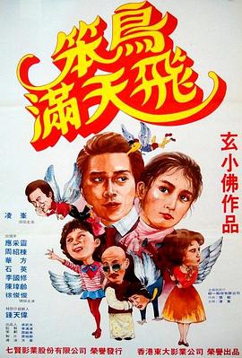 笨鳥(niǎo)滿天飛(全集)
