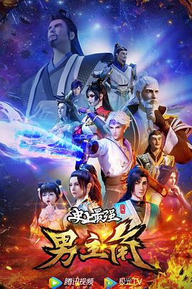 史上最強男主角(全集)