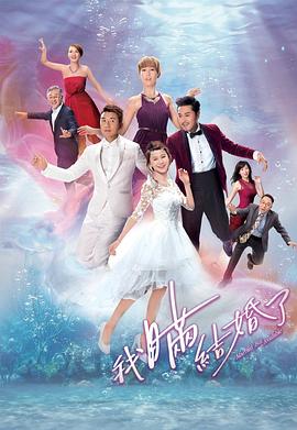 我瞞結(jié)婚了(全集)