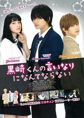 我才不會對黑崎君說的話言聽計(jì)從(全集)