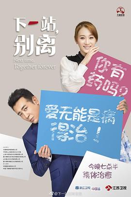 下一站，別離(全集)