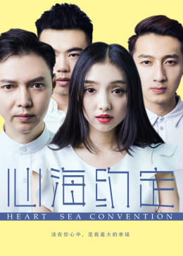 心海約定(全集)