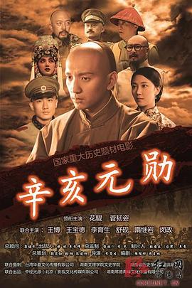 辛亥元?jiǎng)资Y翊武(全集)