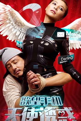 欲望手機：天使誘惑(全集)