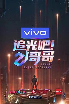追光吧！哥哥(全集)