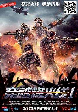 穿越烽火線(xiàn)電影版(全集)