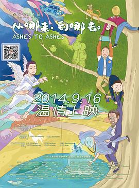 從哪來，到哪去(全集)