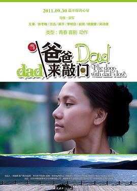 當(dāng)爸爸來敲門(全集)