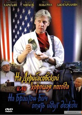 德里巴斯街上好天氣，或者布萊頓海灘又下雨了(全集)