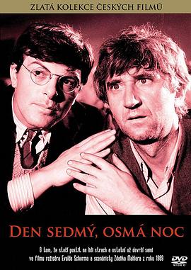 第七日，第八夜(全集)