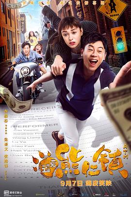 逗愛熊仁鎮(zhèn)(全集)