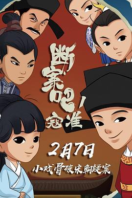 斷案吧！寇準(zhǔn)(全集)