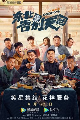 東北告別天團(全集)