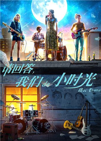 請回答，我們de小時(shí)光