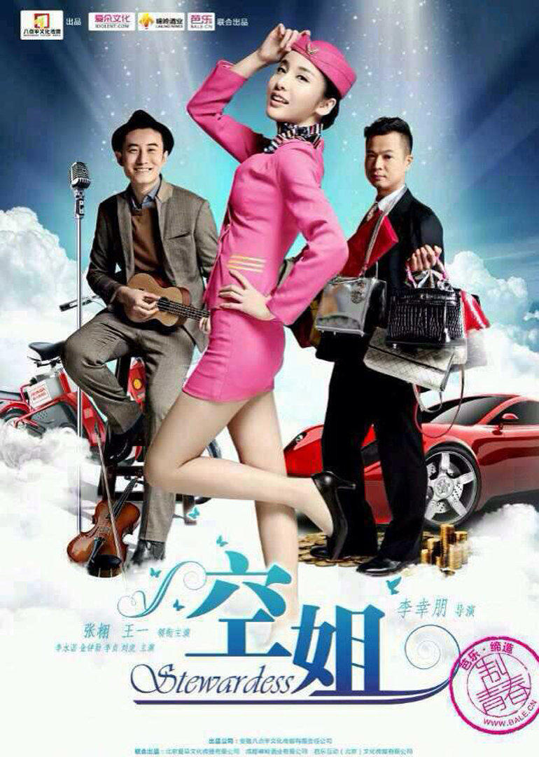 落魄屌絲情迷物質(zhì)女