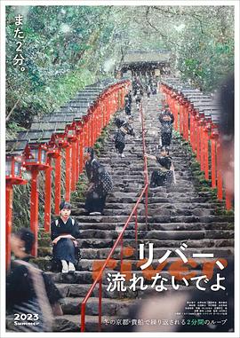 別流淌呀，河水