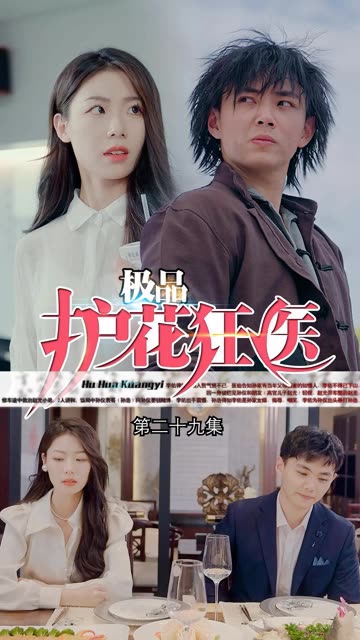 道爺我我成了$極品護花狂醫(yī)(全集)