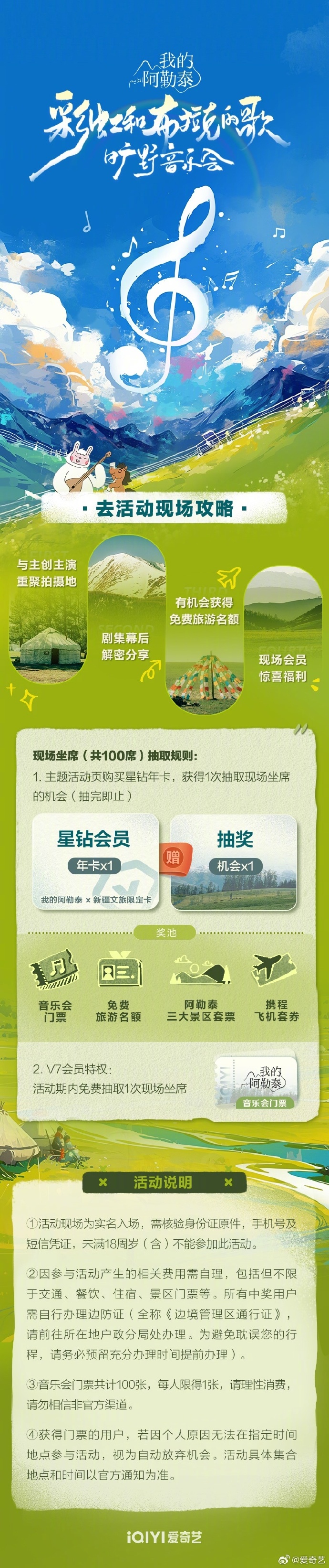 曠野音樂會(huì)