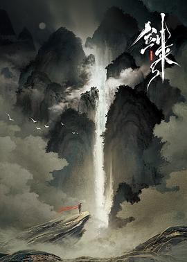 劍來(lái)(全集)