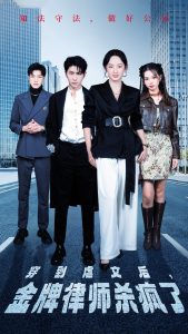 穿到虐文后，金牌律師殺瘋了(全集)