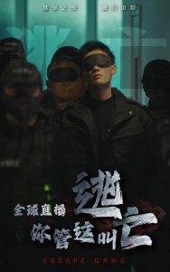 全球直播，你管這叫逃亡(全集)