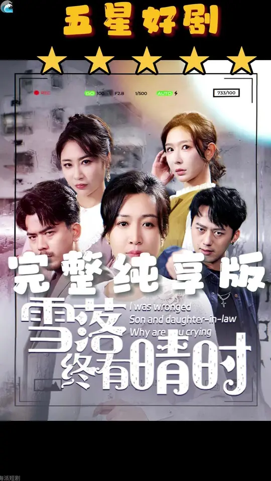 雪落終有晴時(全集)