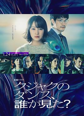 誰看見了孔雀在跳舞？(全集)